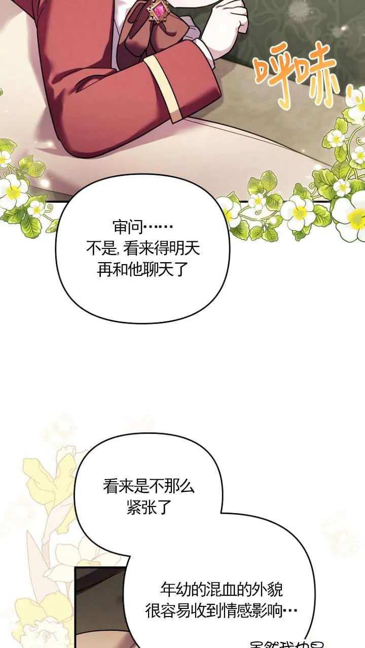 《短命恶女拒绝领养》第32话 第71页