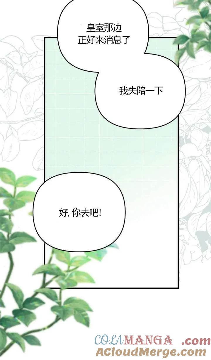 《短命恶女拒绝领养》第32话 第19页
