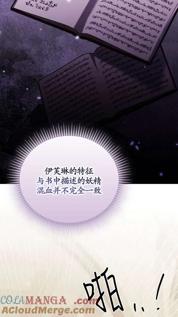 《短命恶女拒绝领养》第32话 第79页