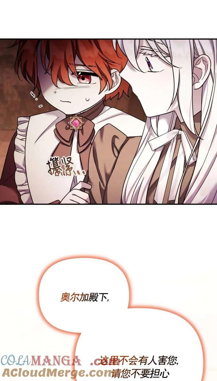 《短命恶女拒绝领养》第32话 第64页