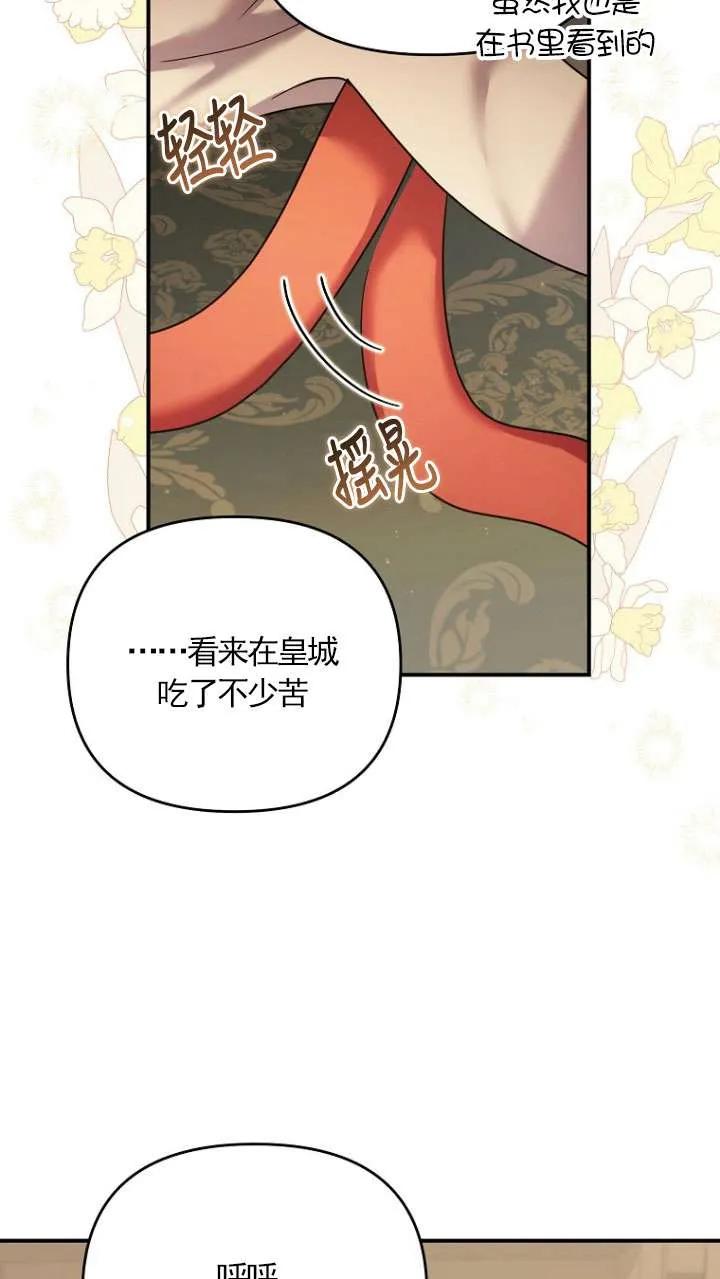 《短命恶女拒绝领养》第32话 第72页