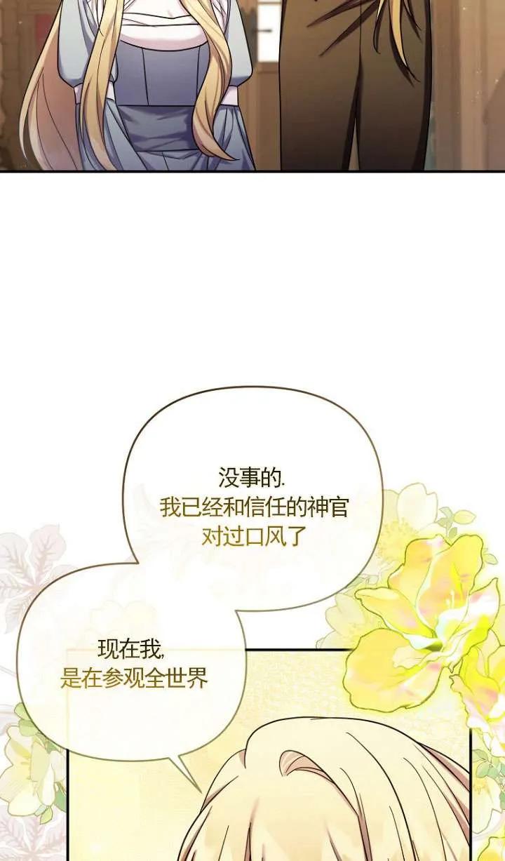 《短命恶女拒绝领养》第32话 第14页