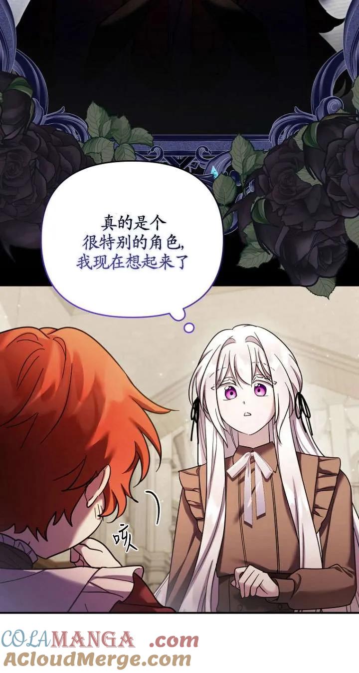 《短命恶女拒绝领养》第32话 第46页