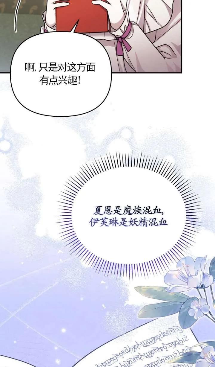 《短命恶女拒绝领养》第32话 第23页