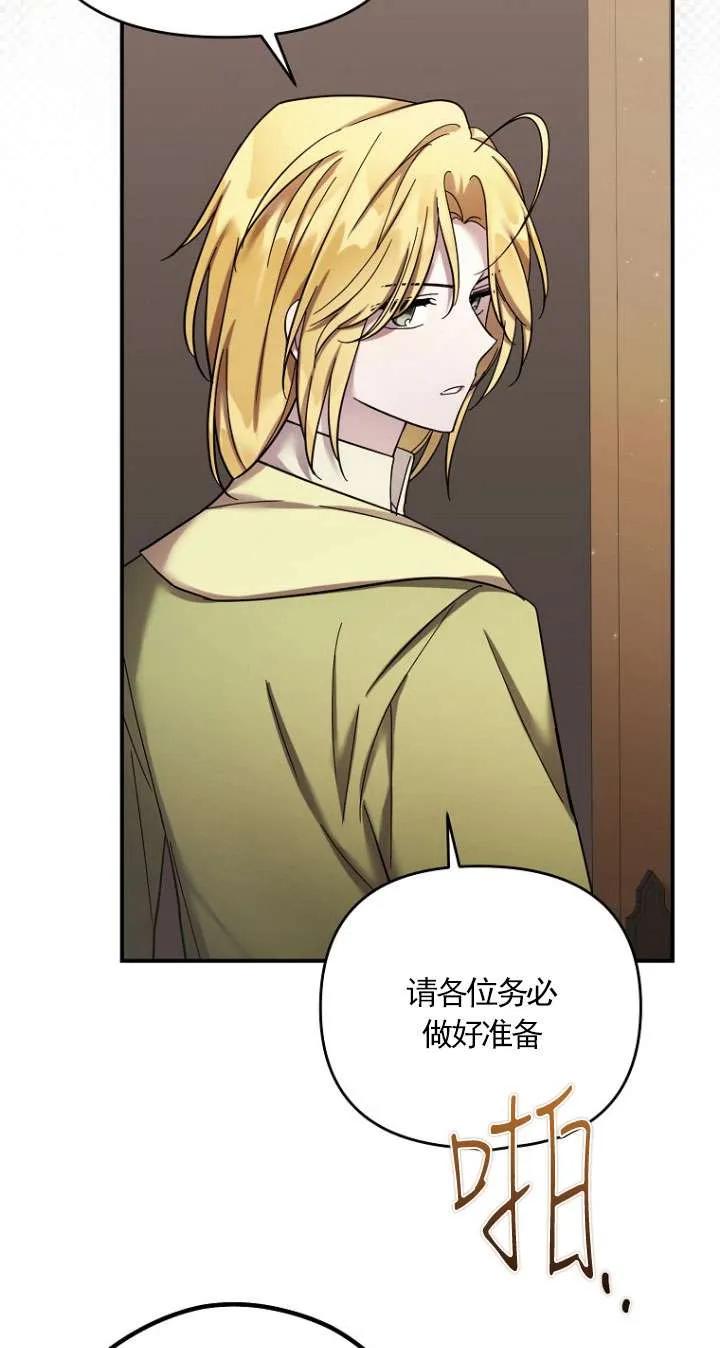 《短命恶女拒绝领养》第32话 第30页