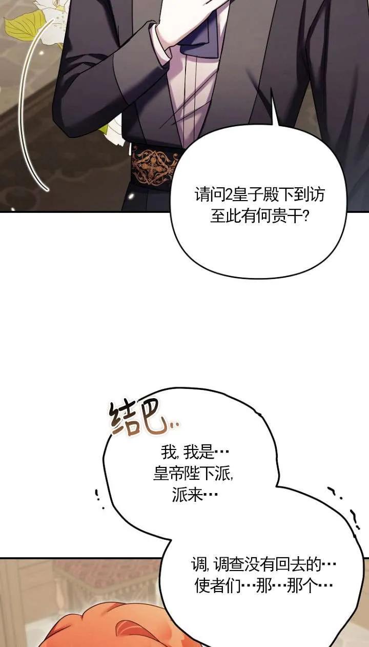 《短命恶女拒绝领养》第32话 第48页