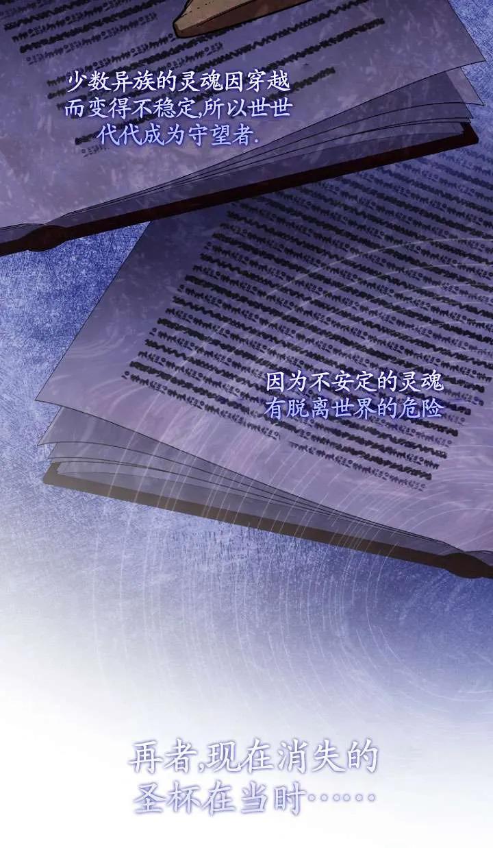 《短命恶女拒绝领养》第33话 第75页