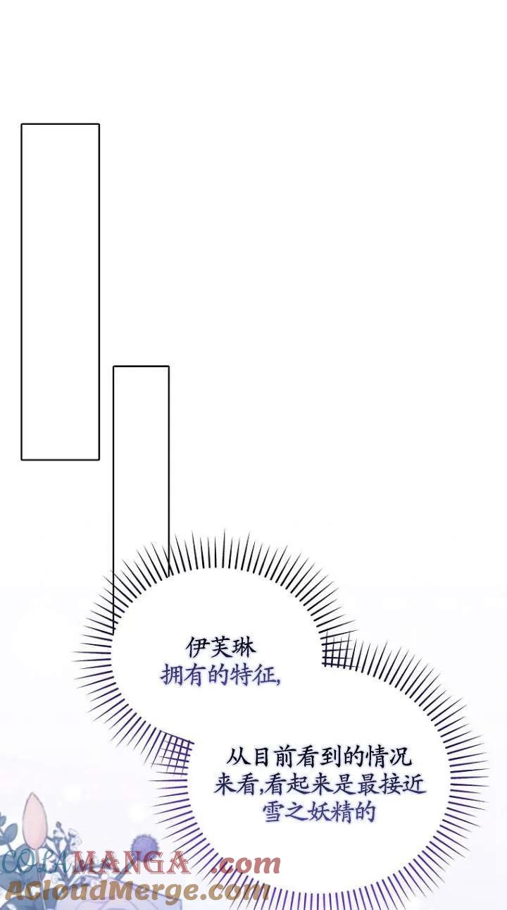 《短命恶女拒绝领养》第33话 第46页