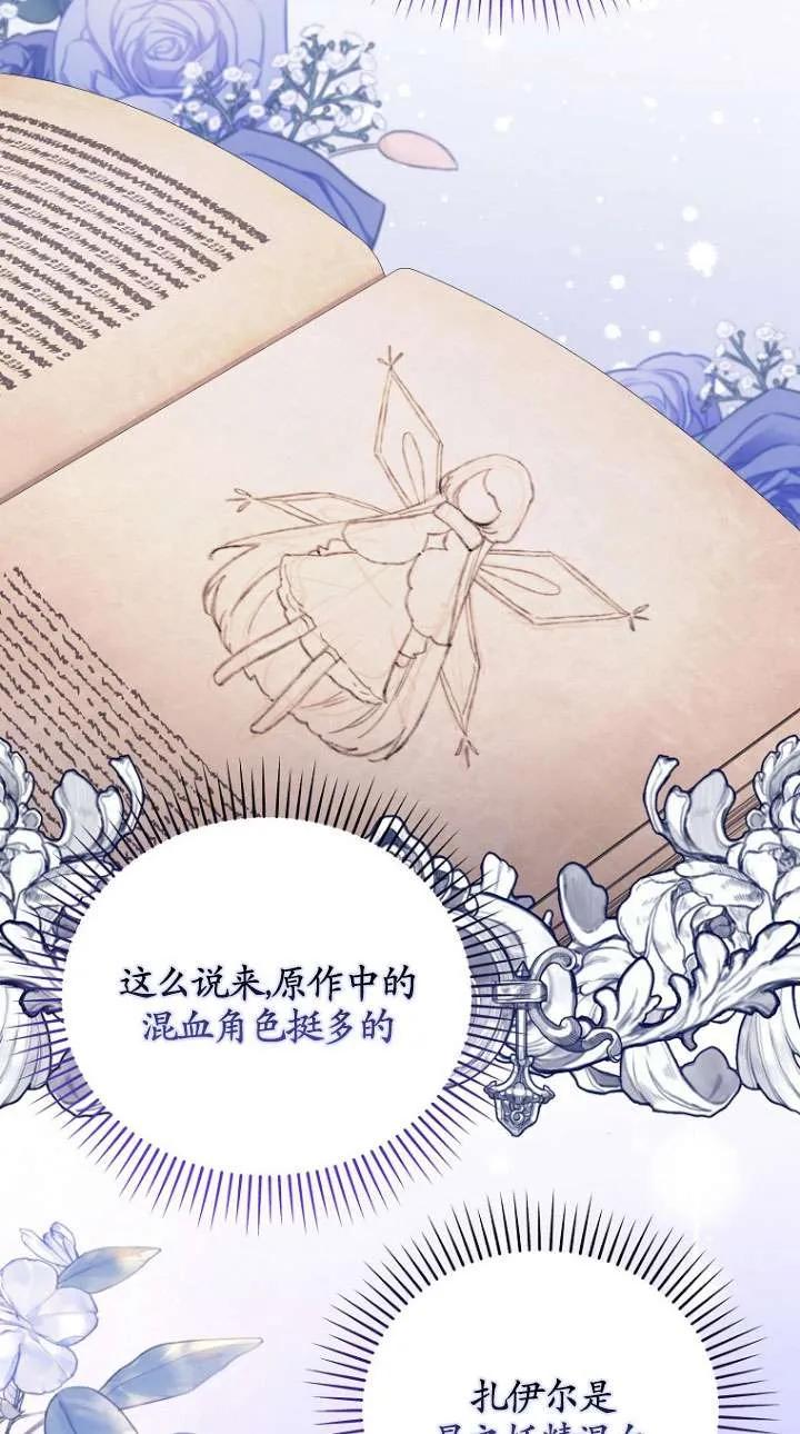 《短命恶女拒绝领养》第33话 第47页