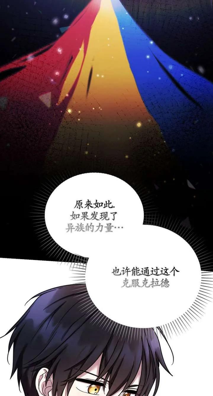 《短命恶女拒绝领养》第33话 第20页