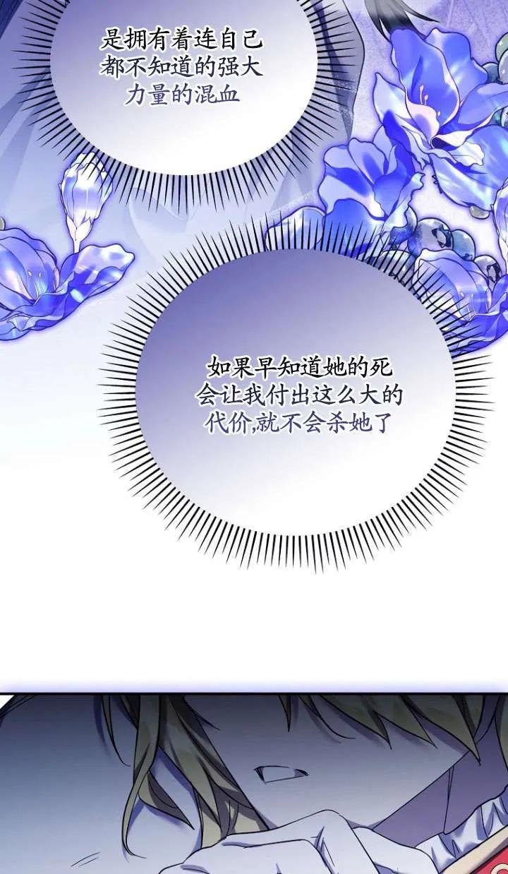 《短命恶女拒绝领养》第33话 第80页