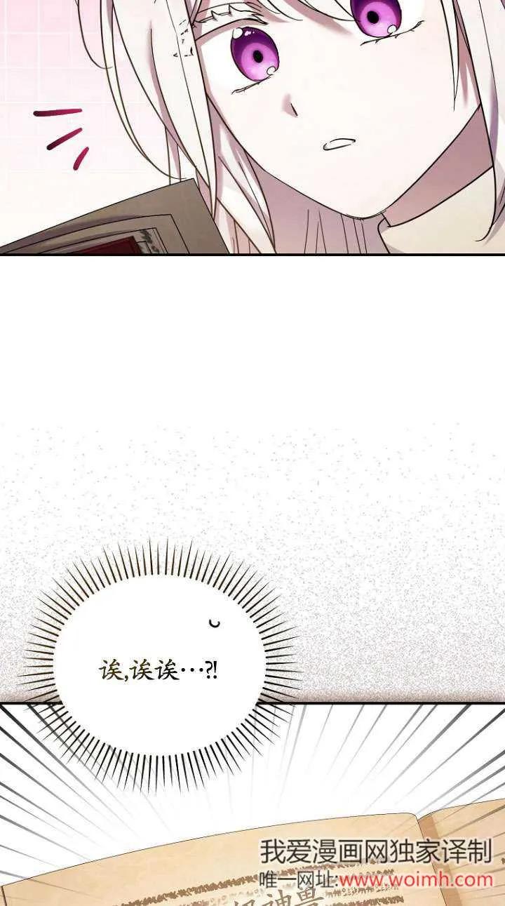 《短命恶女拒绝领养》第33话 第56页