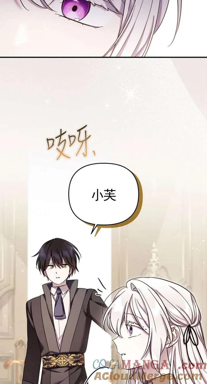 《短命恶女拒绝领养》第33话 第4页