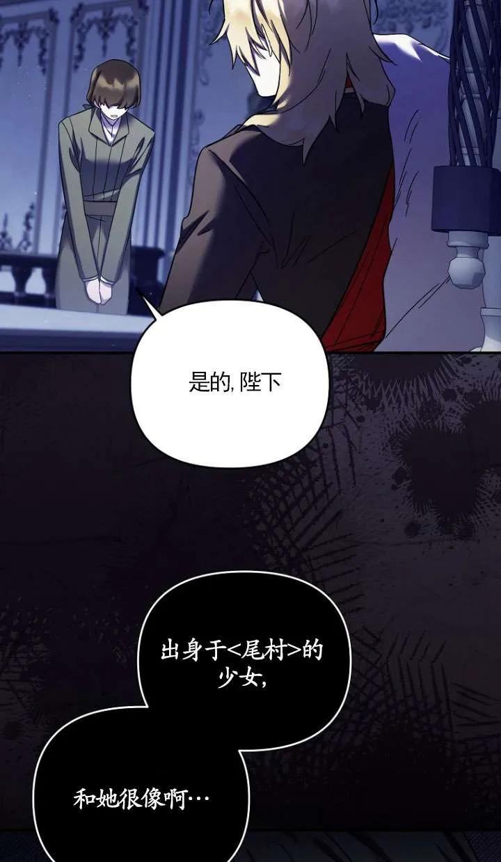 《短命恶女拒绝领养》第33话 第77页