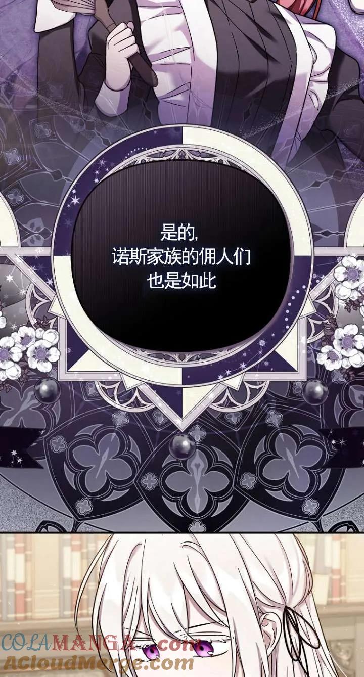《短命恶女拒绝领养》第33话 第13页