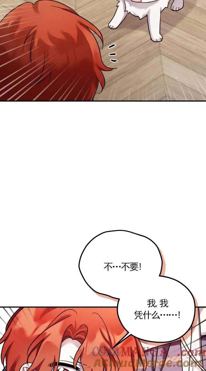 《短命恶女拒绝领养》第33话 第31页