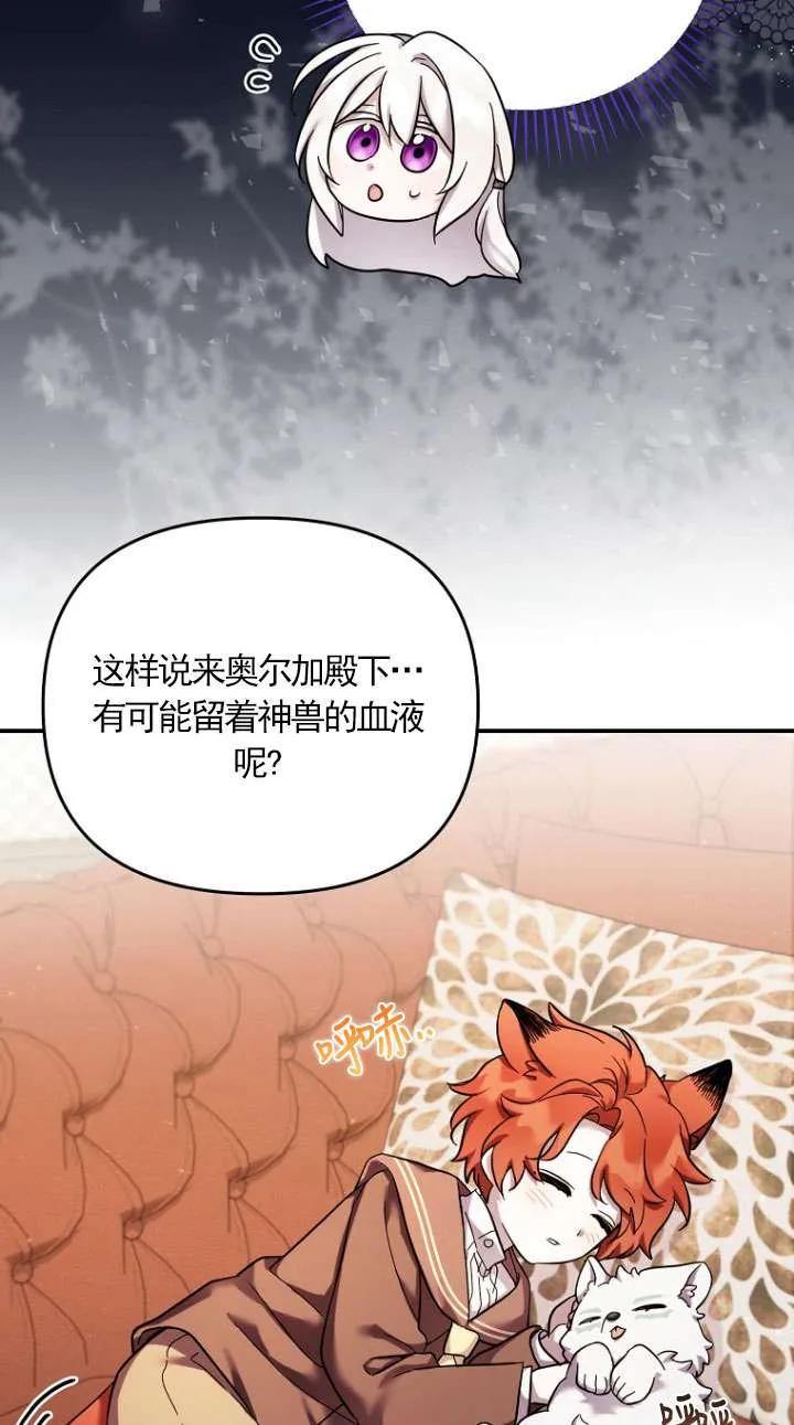 《短命恶女拒绝领养》第33话 第53页