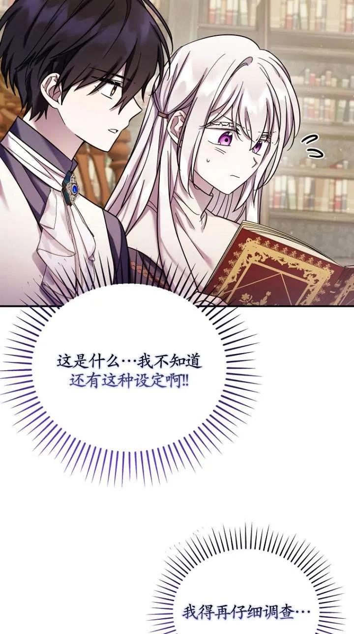 《短命恶女拒绝领养》第33话 第65页