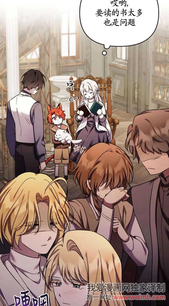 《短命恶女拒绝领养》第33话 第44页