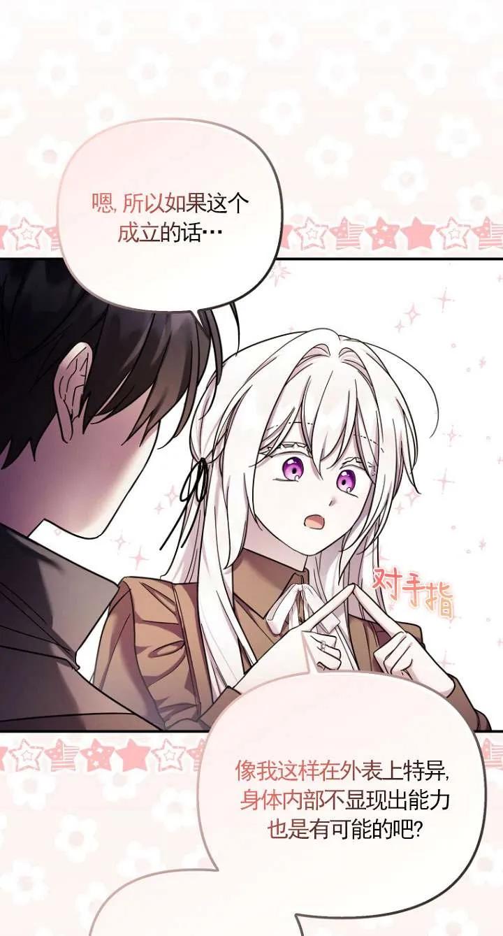 《短命恶女拒绝领养》第33话 第17页