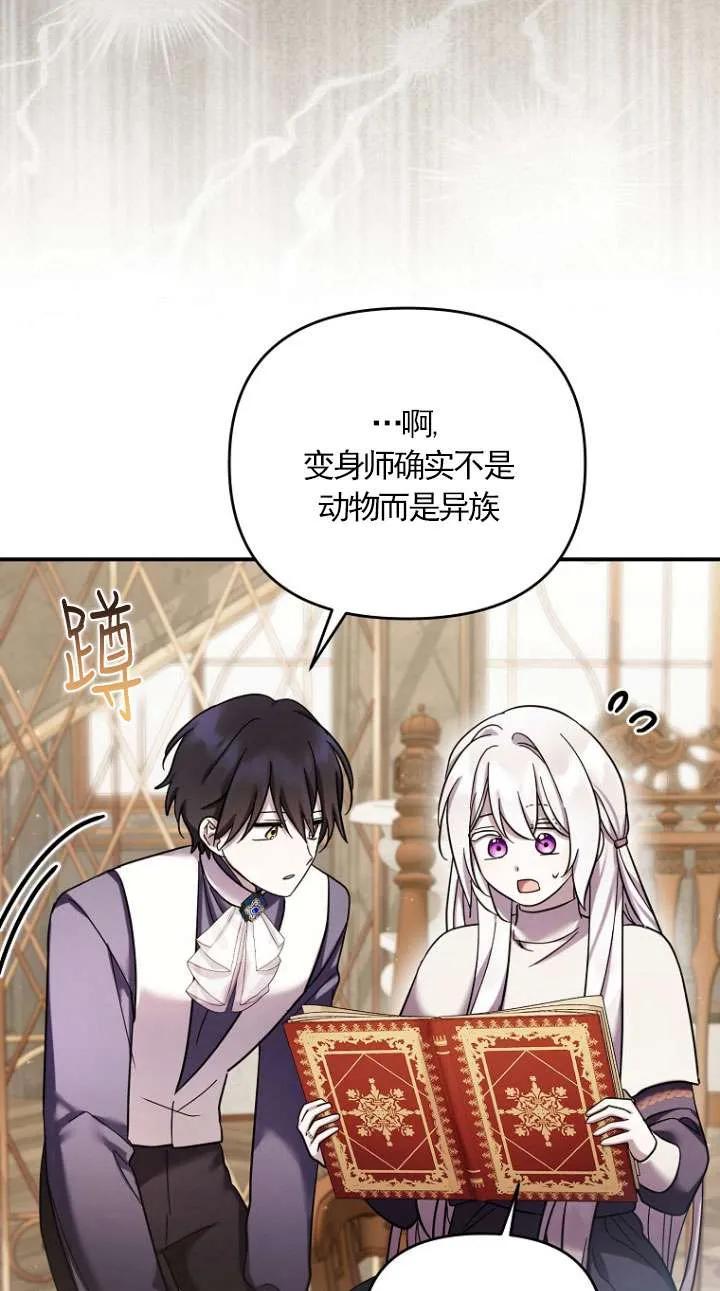 《短命恶女拒绝领养》第33话 第60页