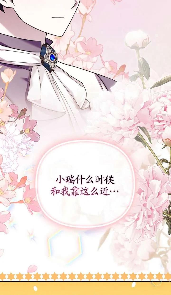《短命恶女拒绝领养》第33话 第69页