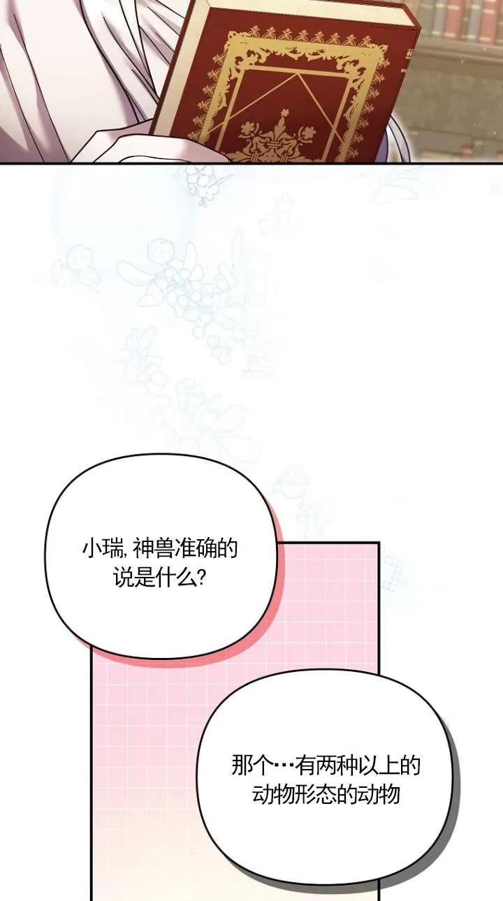 《短命恶女拒绝领养》第33话 第50页