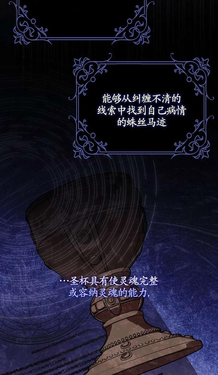 《短命恶女拒绝领养》第33话 第74页