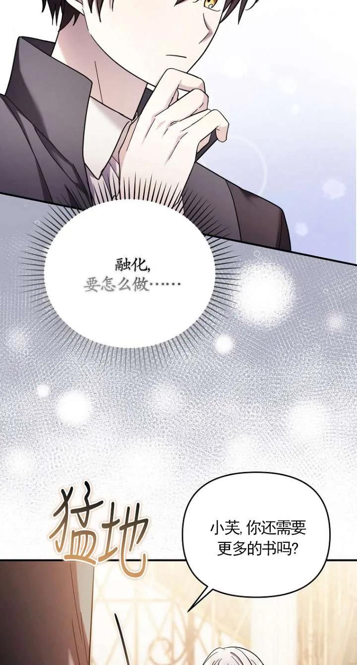 《短命恶女拒绝领养》第33话 第21页