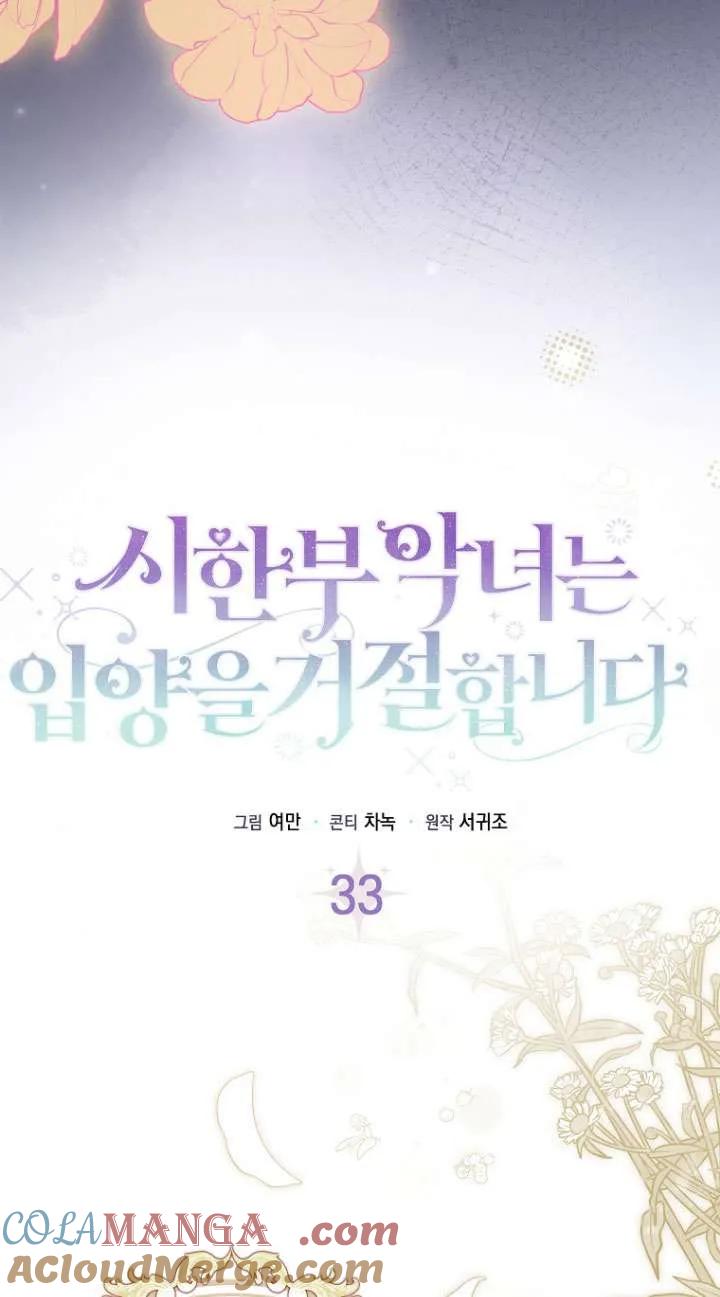 《短命恶女拒绝领养》第33话 第28页
