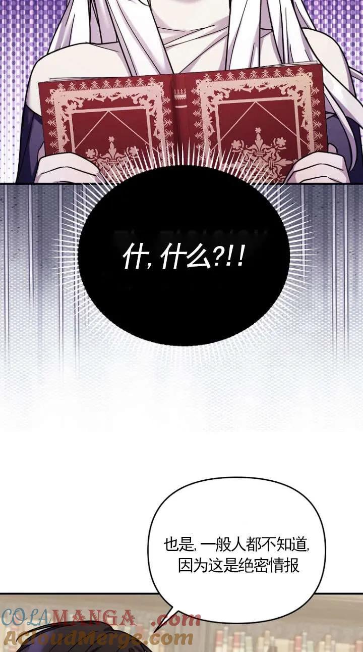 《短命恶女拒绝领养》第33话 第64页