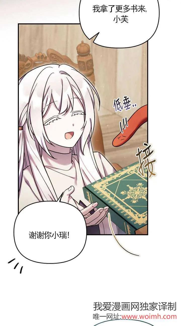 《短命恶女拒绝领养》第33话 第35页