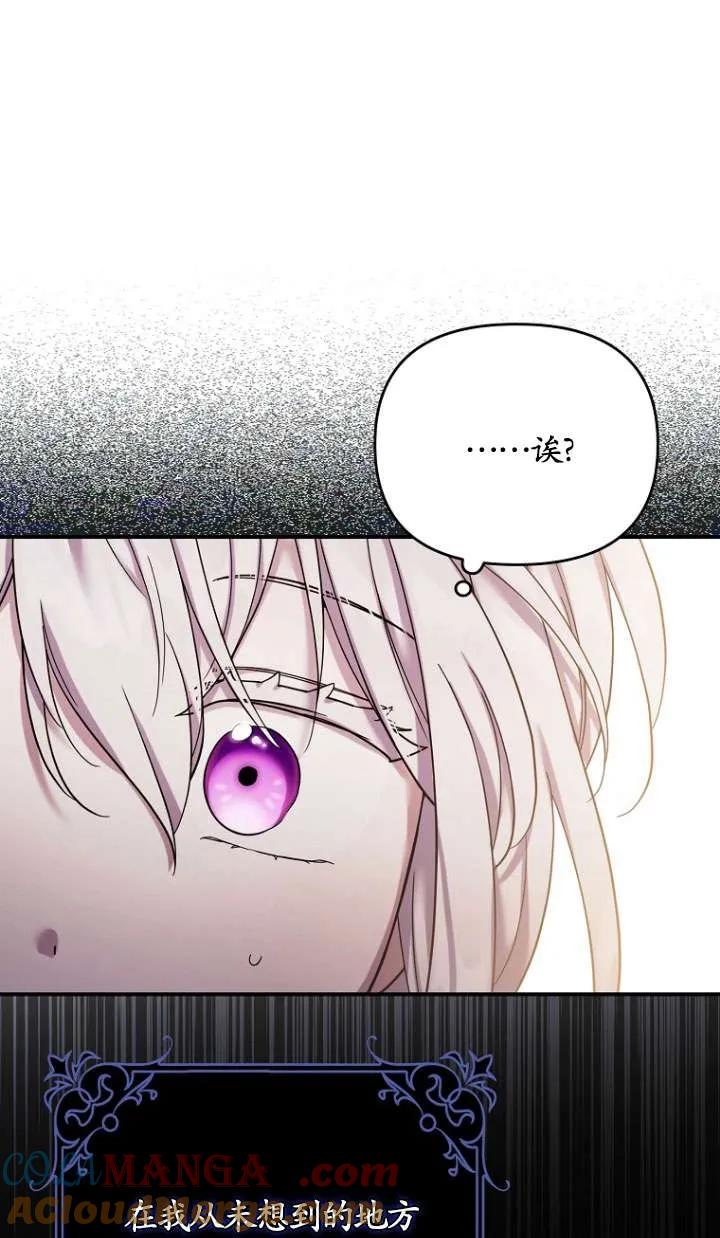 《短命恶女拒绝领养》第33话 第73页