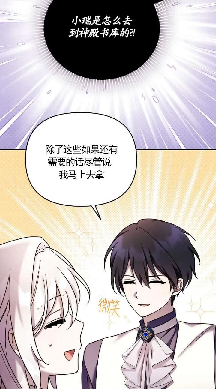 《短命恶女拒绝领养》第33话 第38页