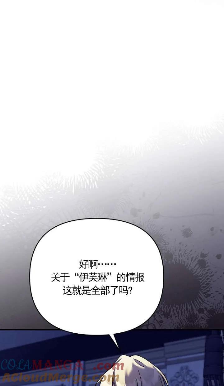 《短命恶女拒绝领养》第33话 第76页