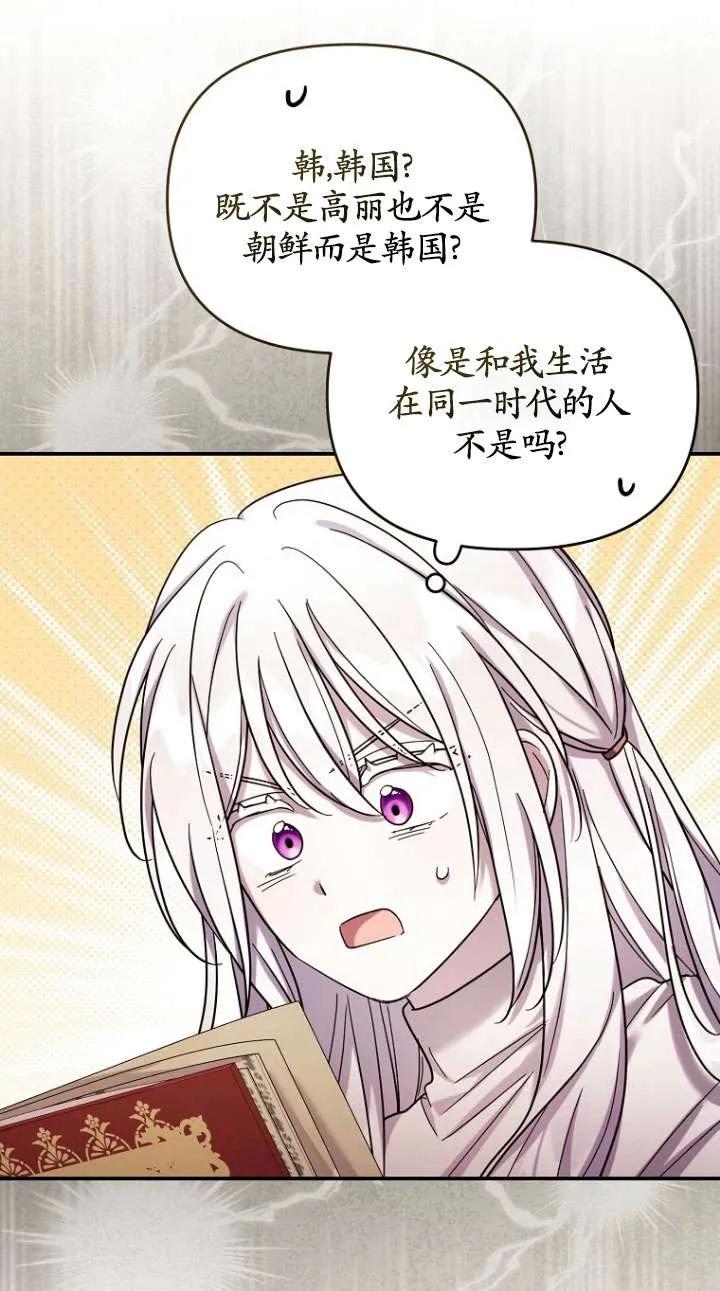 《短命恶女拒绝领养》第33话 第59页