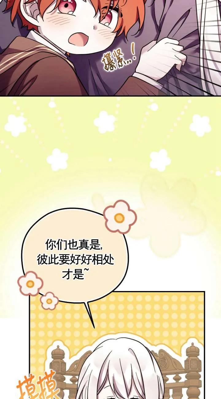 《短命恶女拒绝领养》第33话 第32页