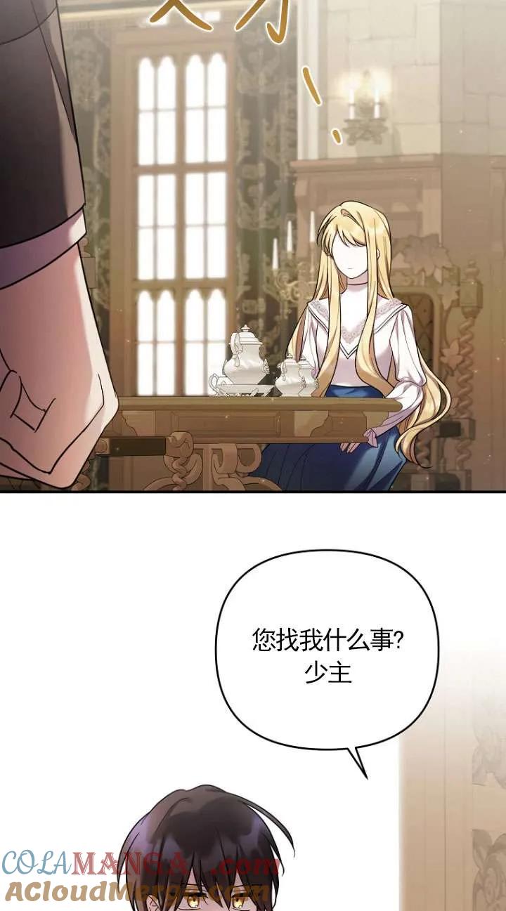 《短命恶女拒绝领养》第33话 第25页