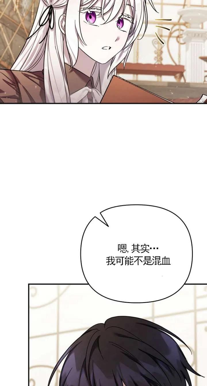 《短命恶女拒绝领养》第33话 第8页