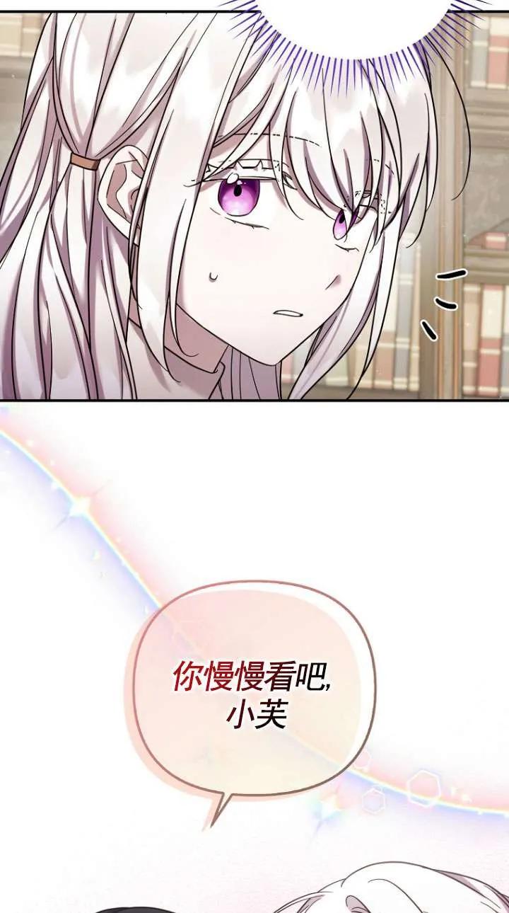 《短命恶女拒绝领养》第33话 第66页