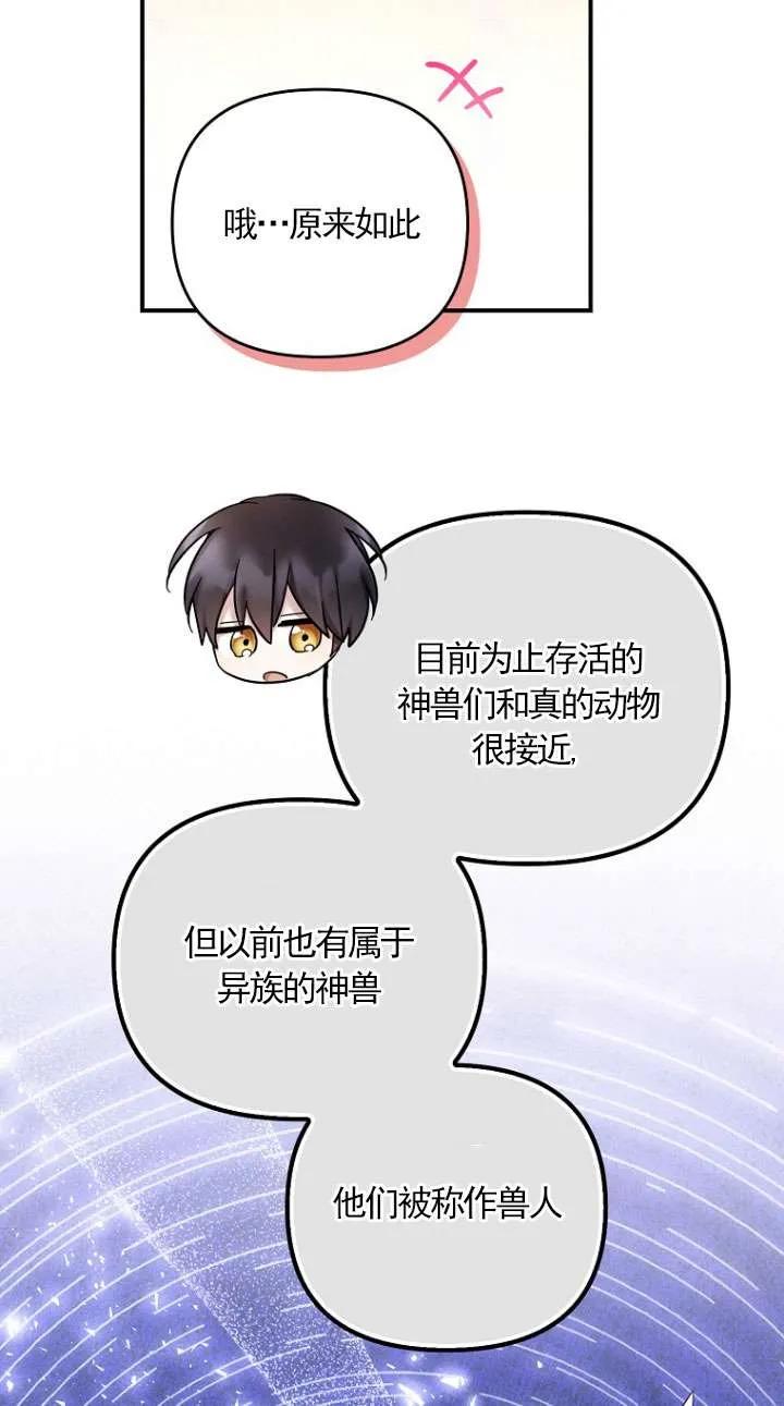 《短命恶女拒绝领养》第33话 第51页