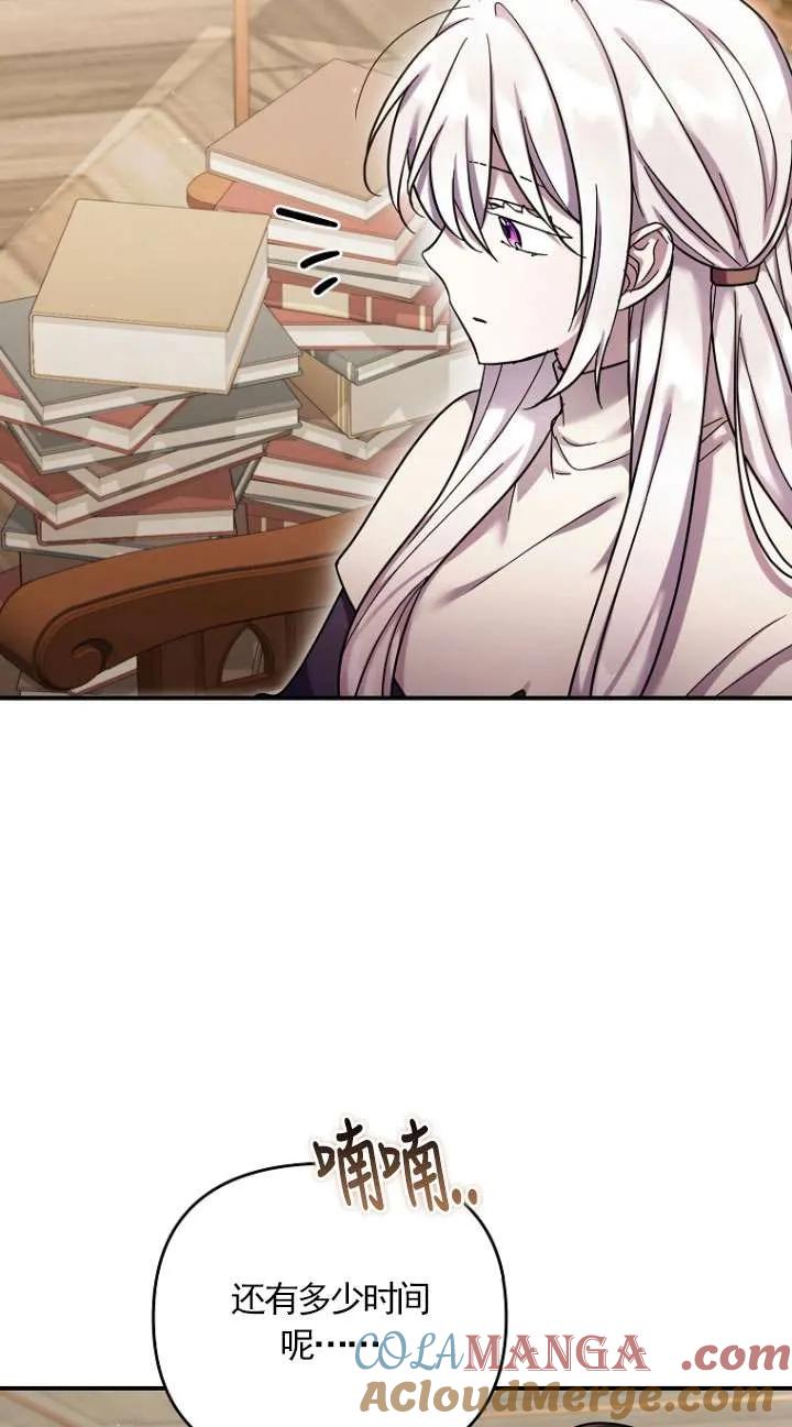 《短命恶女拒绝领养》第33话 第40页