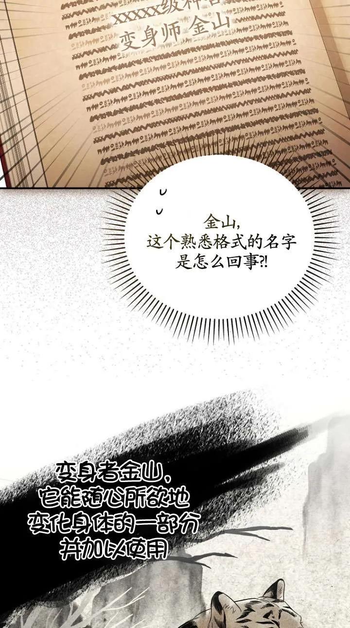 《短命恶女拒绝领养》第33话 第57页