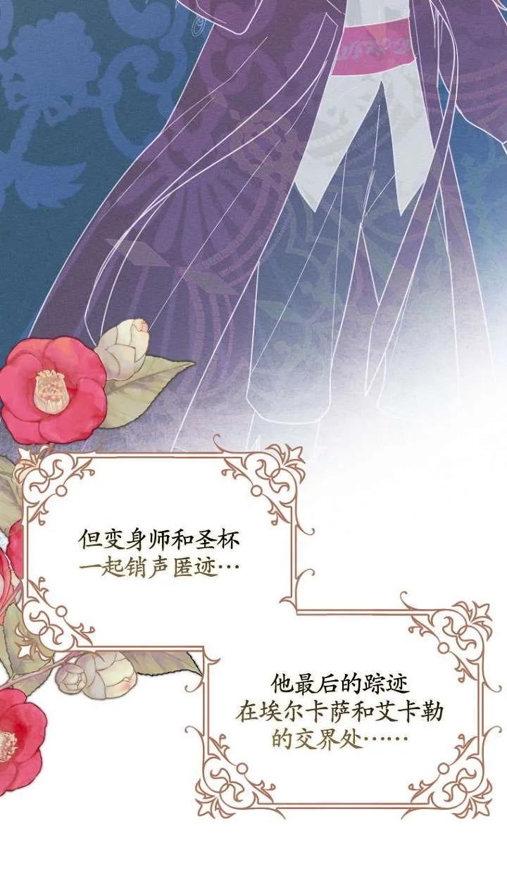 《短命恶女拒绝领养》第33话 第72页