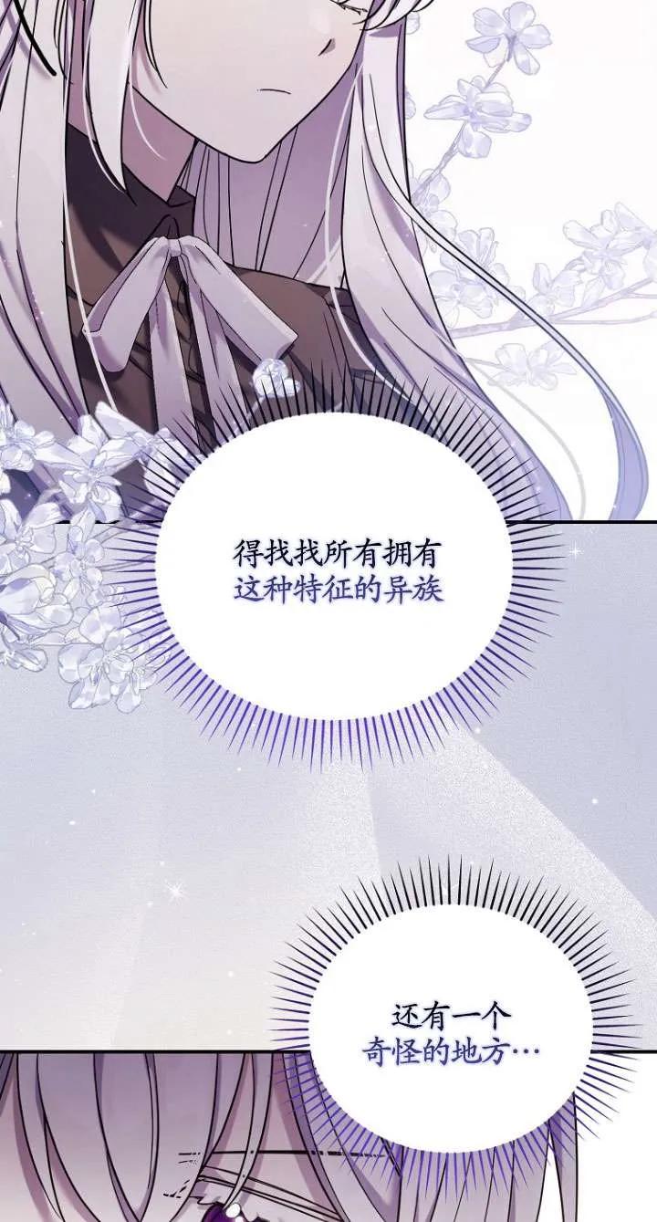 《短命恶女拒绝领养》第33话 第3页