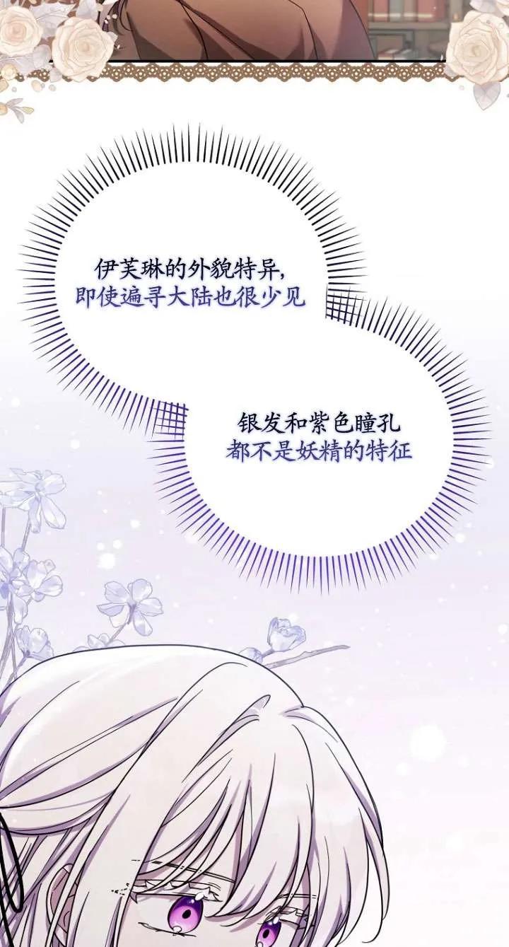 《短命恶女拒绝领养》第33话 第2页
