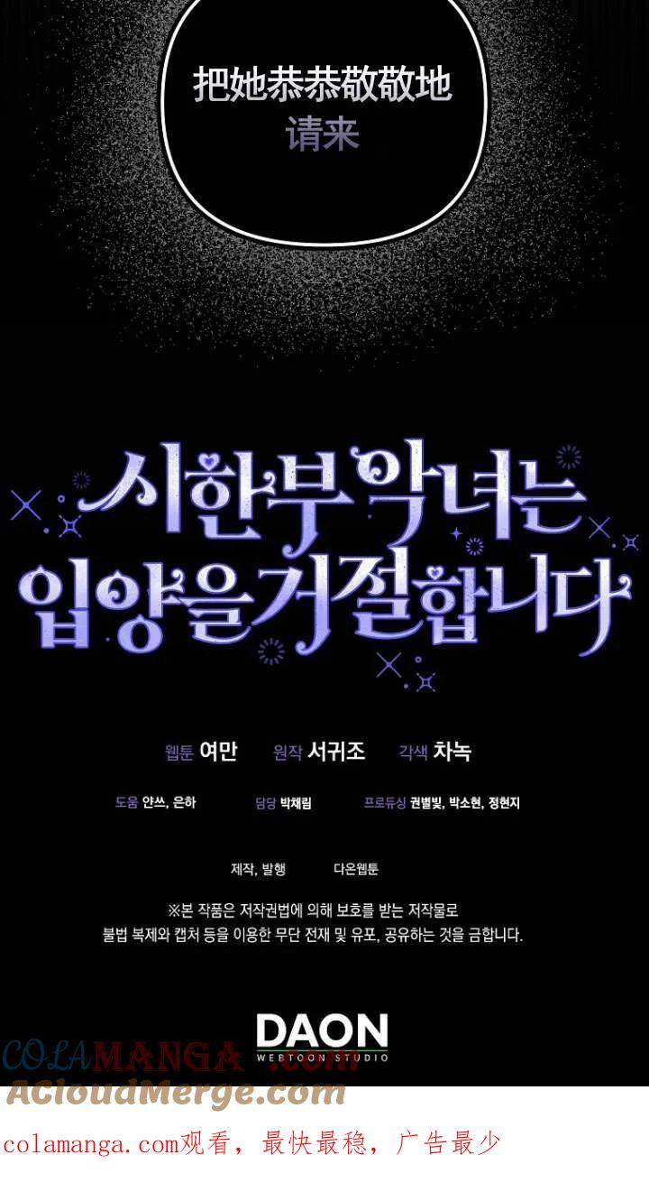 《短命恶女拒绝领养》第33话 第82页