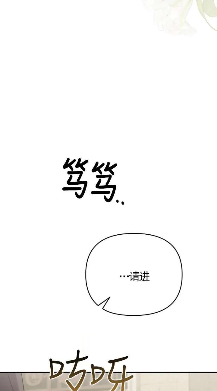 《短命恶女拒绝领养》第33话 第24页