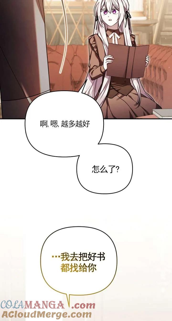 《短命恶女拒绝领养》第33话 第22页
