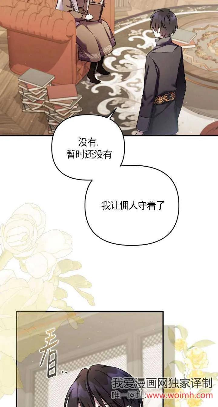 《短命恶女拒绝领养》第33话 第6页